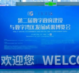 数智优政·数智慧民|草莓视频下载地址科技重磅亮相“数字政府建设成果博览会”