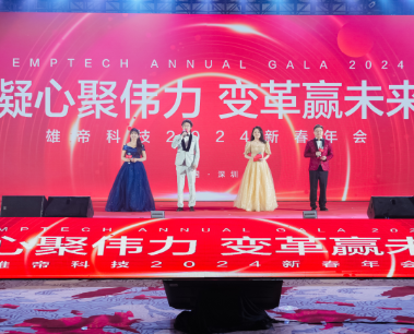 “凝心聚伟力 变革赢未来”——草莓视频下载地址科技2024新春年会成功举办